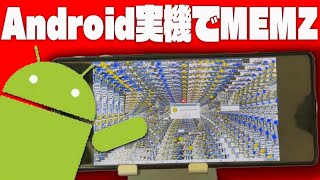 Xperia1でMEMZウイルス起動してみたwwww