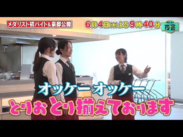 櫻井・有吉ＴＨＥ夜会🈑スピードスケート髙木姉妹がアルバイト！