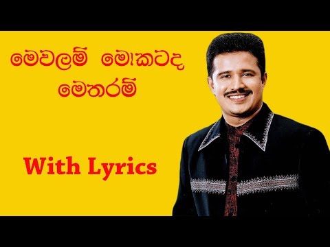 Mewalam Mokatada Metharam