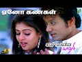 Eno Kangal 4K Video Song Kalvanin Kadhali S J Surya Nayanthara Yuvan Shankar Raja