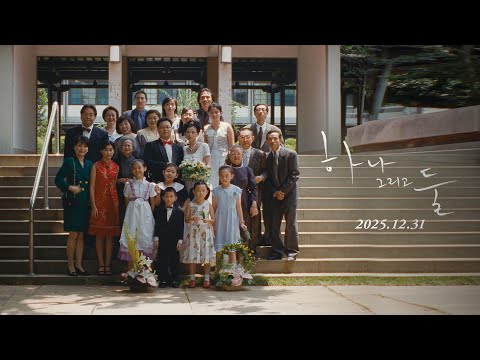 [하나 그리고 둘] 4K 리마스터링 국내 최초 개봉! 30초 예고편