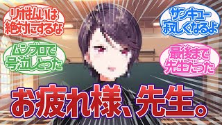 【卒業】にじさんじ郡道美玲先生、最後までわが道を貫く配信だった【Vtuber反応集】【2chスレ/5chスレ】
