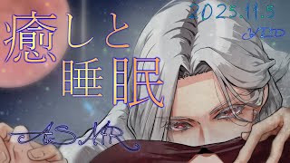 【女性向ASMR】耳かき&睡眠導入囁き  2026.1.7