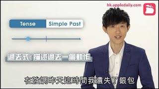 【英文補習班】精華版：理解時態運用概念及應用 - 過去式及過去進行式 #進研教育 #補習社 #英文補習 #英文補習名師 #學英文 #英文專科補習社
