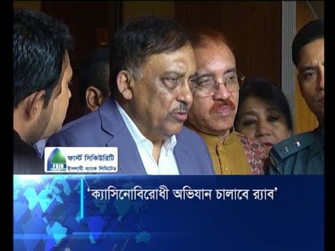 ক্যাসিনোবিরোধী অভিযান চালাবে র‌্যাব: শীঘ্রই জানা যাবে সম্রাটের অবস্থান