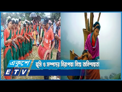 প্রভাবশালী ভূমিদস্যুদের থাবা থেকে ক্ষুুদ্র-নৃগোষ্ঠী মুন্ডা স¤প্রদায়ের মানুষেরা | ETV News