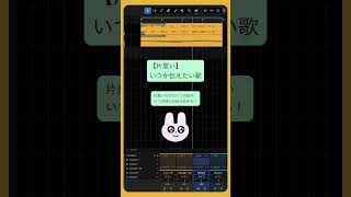 - 【片思い】いつか伝えたい歌 feat.初音ミク #Shorts #kawaii