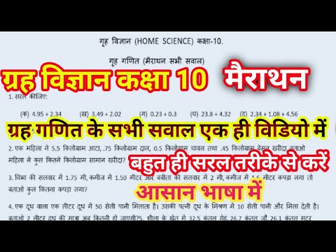 Class 10 Home Science most important Grah Ganit prashn 2026. Planetary Science Planetary Mathemat...