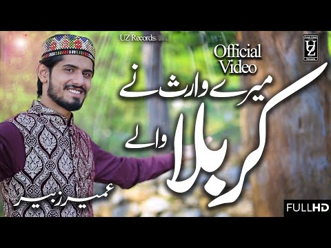 Mery Waris Nay Karbala Waly - Umair Zubair -  New Official Video 2019/20