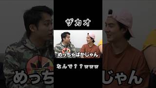 【爆笑】さすがにミスり過ぎなザカオwwwww #フィッシャーズ #フィッシャーズ切り抜き #シルクロード #モトキ #ンダホ #ザカオ #おもしろ #カードゲーム #shorts #short