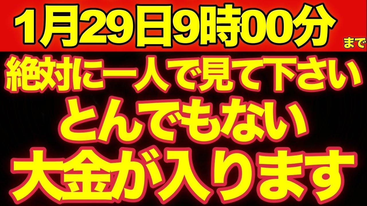 ※警告※ 今この瞬間を逃すと、あなたに用意されていた金運は消えます