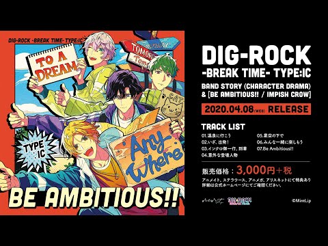 【MintLip】「DIG-ROCK ーBREAK TIMEー」Type:Impish Crow「Be Ambitious!!」MV