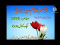 Punjabi Mushara Ghulam Haider Taj Ak Kmll Program 1995