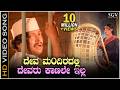 ದೇವಮಂದಿರಲ್ಲಿ ದೇವರು ಕಾಣಲೇ ಇಲ್ಲ Devamandiradalli D