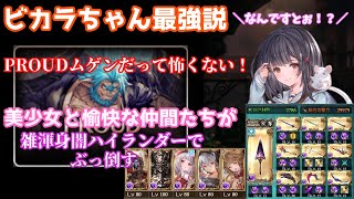 【グラブル】闇神石ハイランダーでＰＲＯＵＤムゲンを倒す！#38
