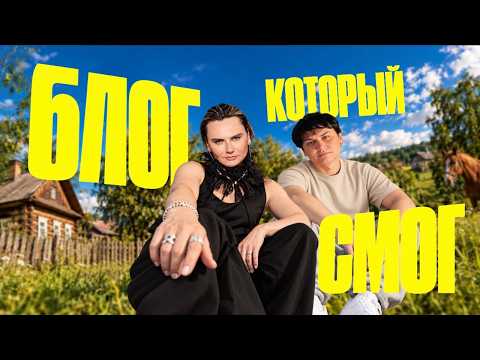 Блог, который смог. Серия 1. Снять штаны на площади