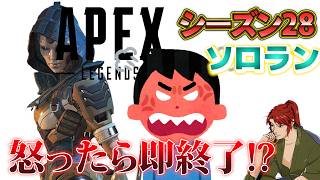 【Apex Legends】ソロランはキレたら負け！アッシュ専によるランク！【エーペックス】