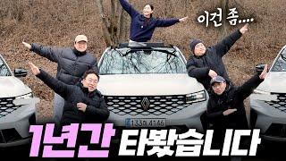 [차봤서영] 르노 그랑 콜레오스 하이브리드 연비 24km/l 실화에요?...내돈내산 오너들이 전하는 찐후기! 단점은요?