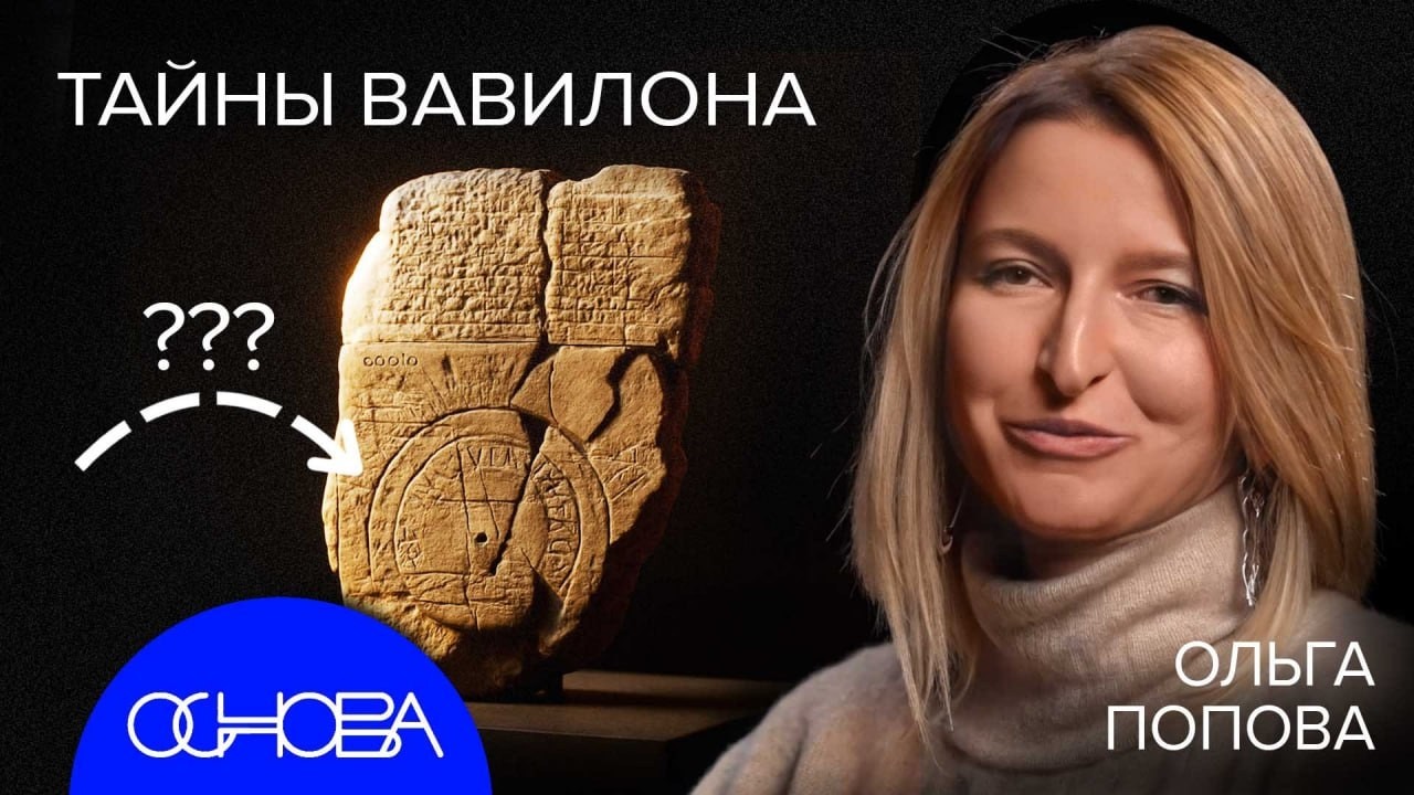 ТАЙНЫ ВАВИЛОНА: ОЧАГ ЦИВИЛИЗАЦИИ, ПИСЬМЕННОСТЬ, БАШНЯ, ПОТОП и КТО ИЗОБРЕЛ ВР