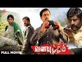 Vanayudham Full Movie Action King Arjun Kishore Vijayalakshmi Suara Cinemas