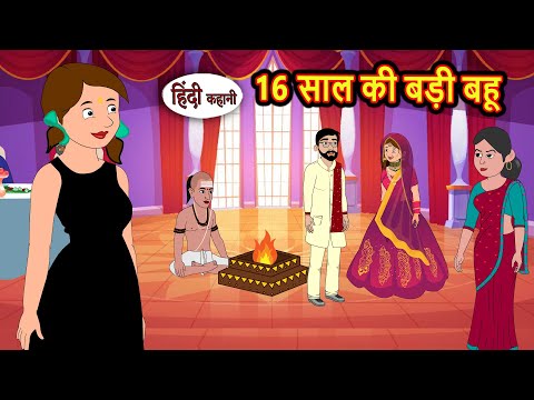 16 साल की बड़ी बहू | Stories in Hindi | Kahani | Bedtime Stories | Fairy Tales | Kidlogics