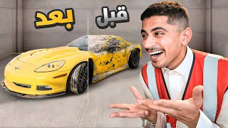 شغلنا الكورفيت المهجورة بعد سنة كاملة ????!