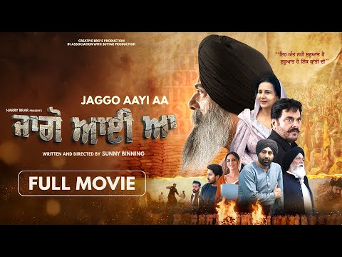 Jaggo Aayi Aa (Full Movie) Guggu Gill | Sarbjit Cheema | Poonam Dhillon | Latest Punjabi Movie 2025