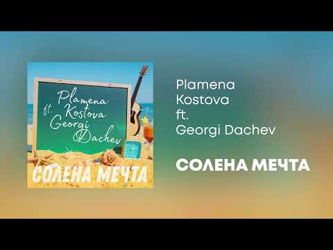 Plamena Kostova ft. Georgi Dachev- Solena Mechta