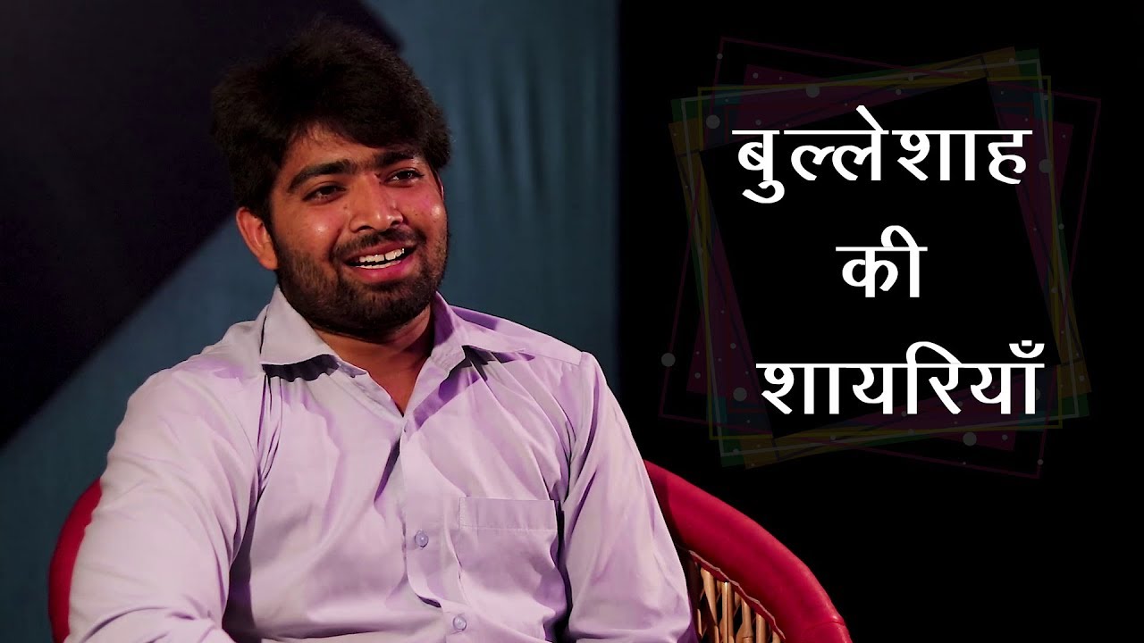 Baba Bulleh Shah Poetry 2019 | ਬਾਬਾ ਬੁੱਲੇ ਸ਼ਾਹ | Heart Touching Shayari | Best Punjabi kalam 2019