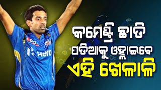 IPL 2022 || Pacer Dhawal Kulkarni joins Mumbai Indians squad || ipl news update || cricket news ||