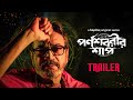 Official Trailer: Parnashavarir Shaap | Chiranjeet | Parambrata Chattopadhyay | 10th Nov | hoichoi