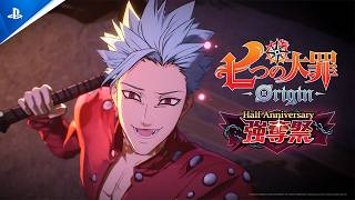 『七つの大罪：Origin』－2.0アップデート スペシャルトレーラー
