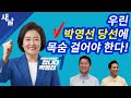 짤 우린 박영선 당선에 목숨 걸어야 한다