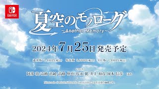 Natsuzora no Monologue: Another Memory video 2