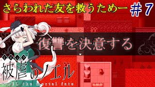 (ゆっくり実況)「被虐のノエル」悪魔に両手足を奪われた少女の復讐譚ー