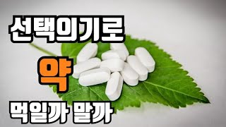 자폐청년 보무리 힘든시기에 약 안먹이고 어떻게 넘겼을까/약 안먹인 이유 The reason why you don't take autism medication내용