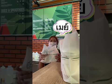 ลองเป็นพนักงานอเมซอน1วัน#เล่าเรื่อง#ชงกาแฟ#ทดลอง