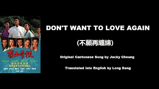 Download lagu 張學友: Don't Want to Love Again (不願再纏綿) - OST - Gods and Demons of Zu Mountain 1990 (蜀山奇俠) - English mp3