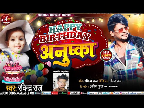 #Happy Birthday Anushka #Singer_Ravindra _ Raj _Ka _Super _Hitt _Song _2025