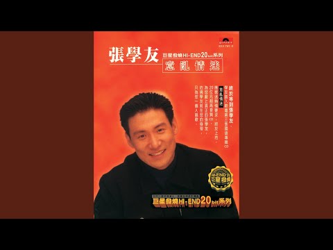 思念 – Jacky Cheung 张学友