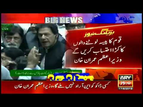 Imran Khan Today Victory Speech in National Assembly - 17 August 2018