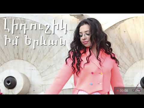 Lidushik/ im erevan music