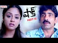 Shock Telugu Movie Part 1 Ravi Teja Jyothika Latest Telugu Superhit Movies Aditya Cinemalu