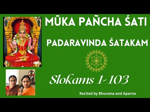 MOOKA PANCHA SATHI PADARAVINDA SATAKAM (Full) SLOKAMS 1-103 Recited by Bhuvana and Aparna