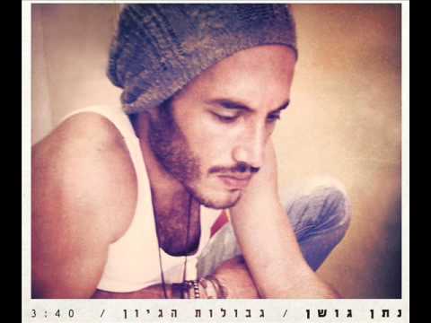 Video thumbnail for Gvulot Higayon - גבולות הגיון