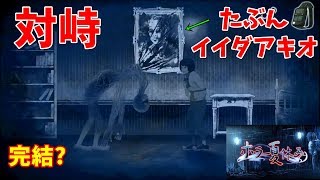 イイダアキオとは何者なのか？(完結?) 夏休みにホラーゲーム  #2【ゲーム実況】ホラー夏休み
