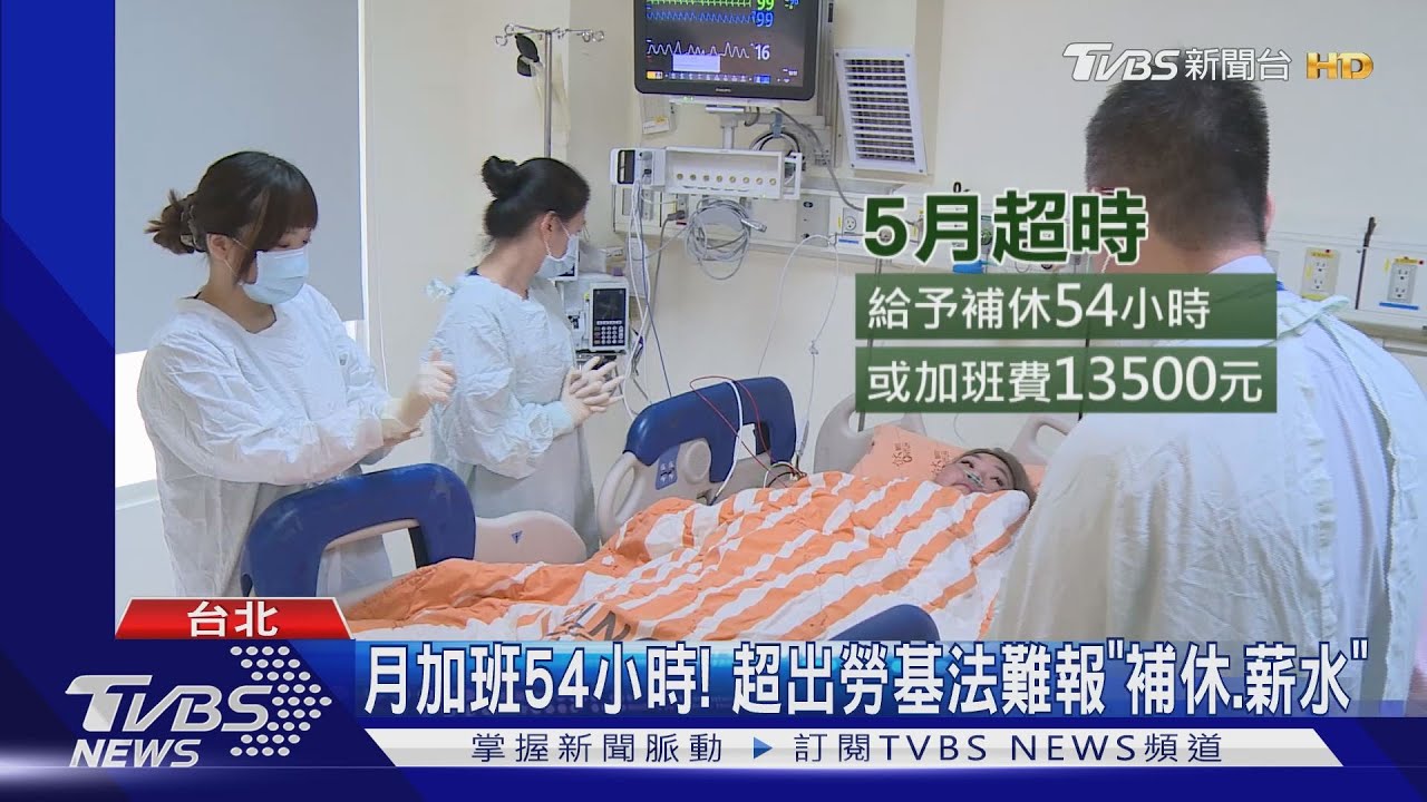 台大工會爆護理師難報加班! 6成遭施壓碰壁