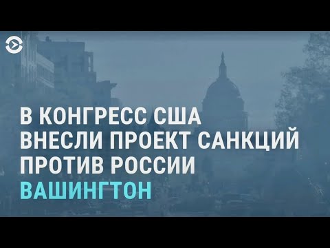 Американские сенаторы потребовали ввести санкции против России из-за Навального | НОВОСТИ | 04.02.21