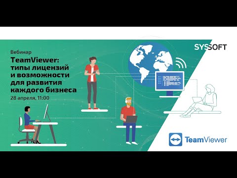 , title : 'TeamViewer: типы лицензий и возможности для развития каждого бизнеса'