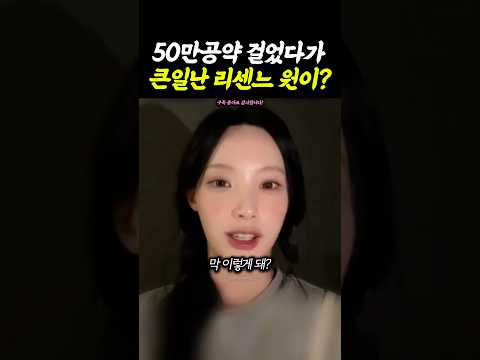 리센느 원이 큰일난 이유? ㅋㅋㅋㅋ #리센느 #원이